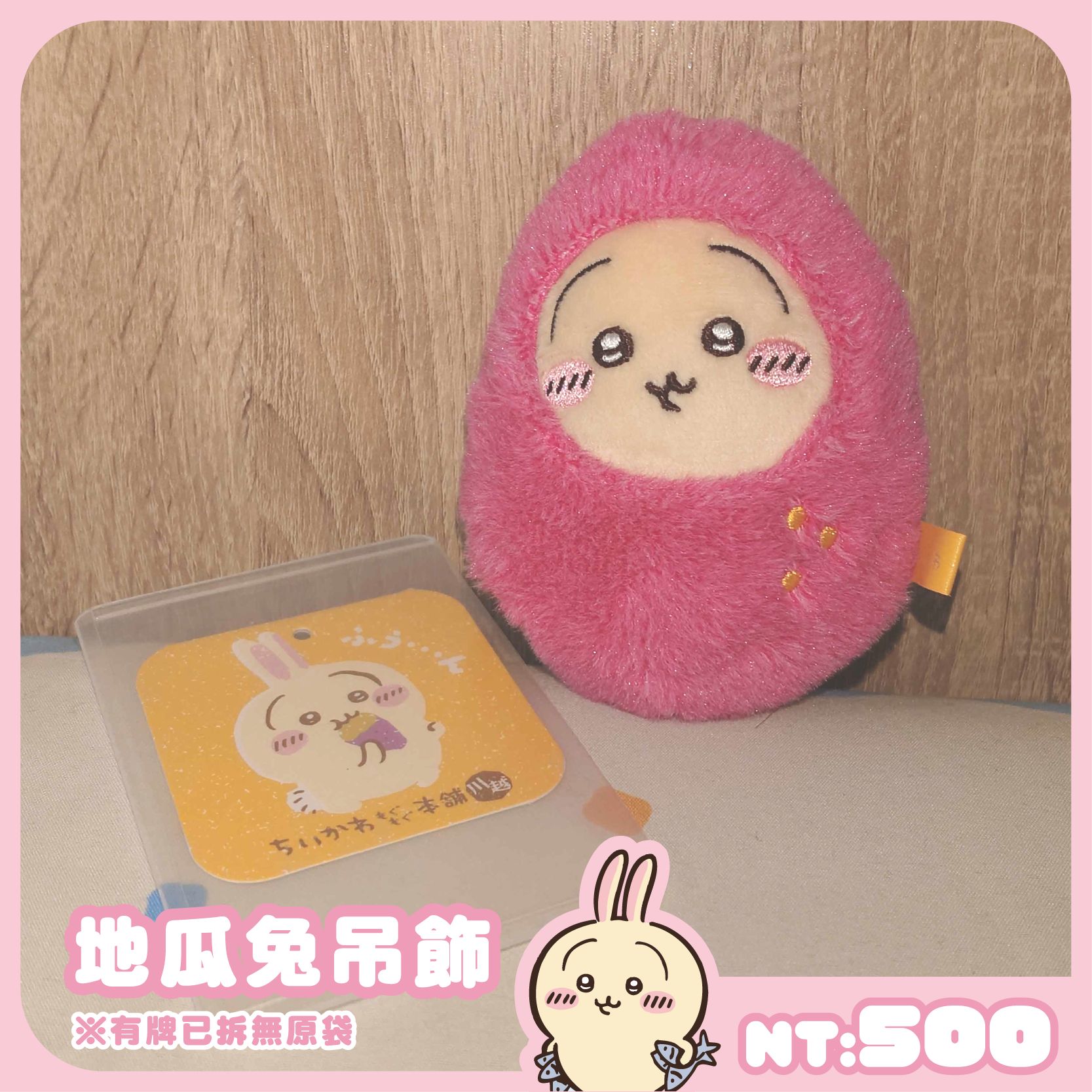 ［二手區］吉伊卡哇 烏薩奇 兔兔 小桃