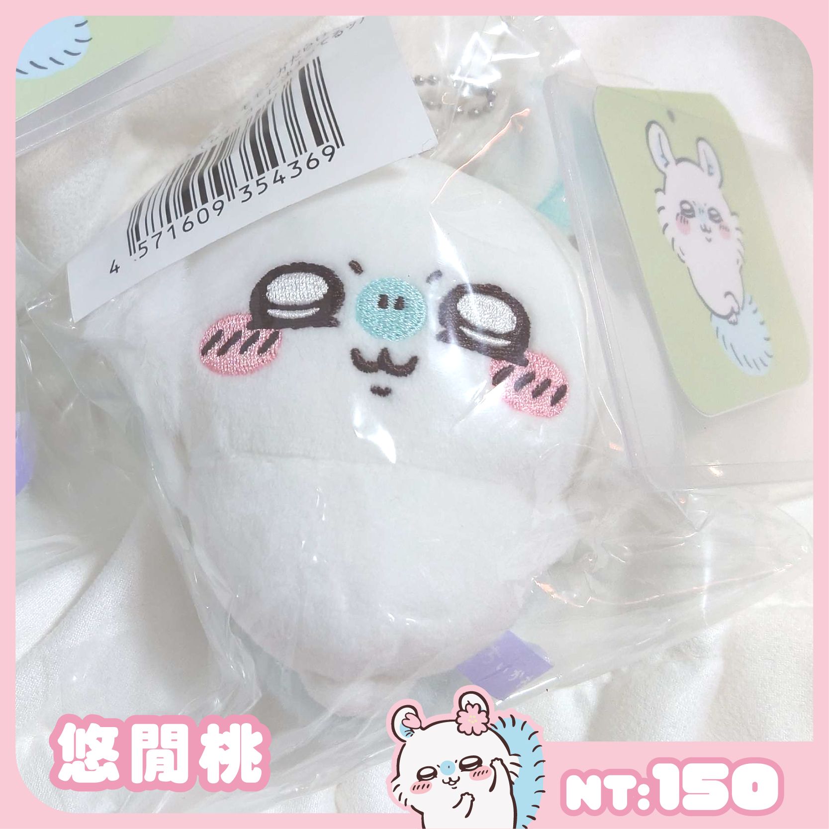 ［全新］吉伊卡哇 娃娃 坐墊 吊飾 圍兜兜 公仔 扭蛋 指套 盲盒 烏薩奇 兔兔 小桃 古本屋 小八