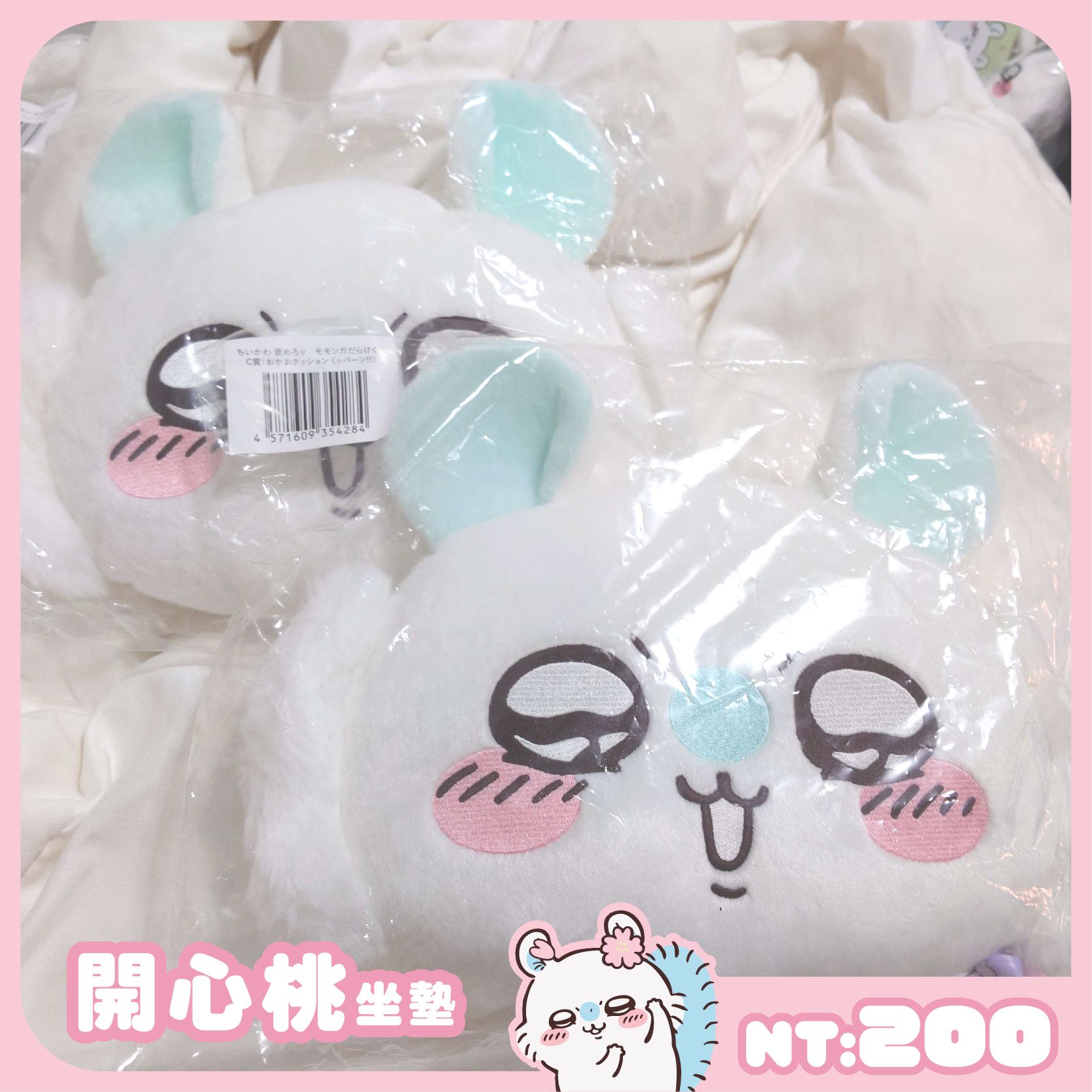 ［全新］吉伊卡哇 娃娃 坐墊 吊飾 圍兜兜 公仔 扭蛋 指套 盲盒 烏薩奇 兔兔 小桃 古本屋 小八