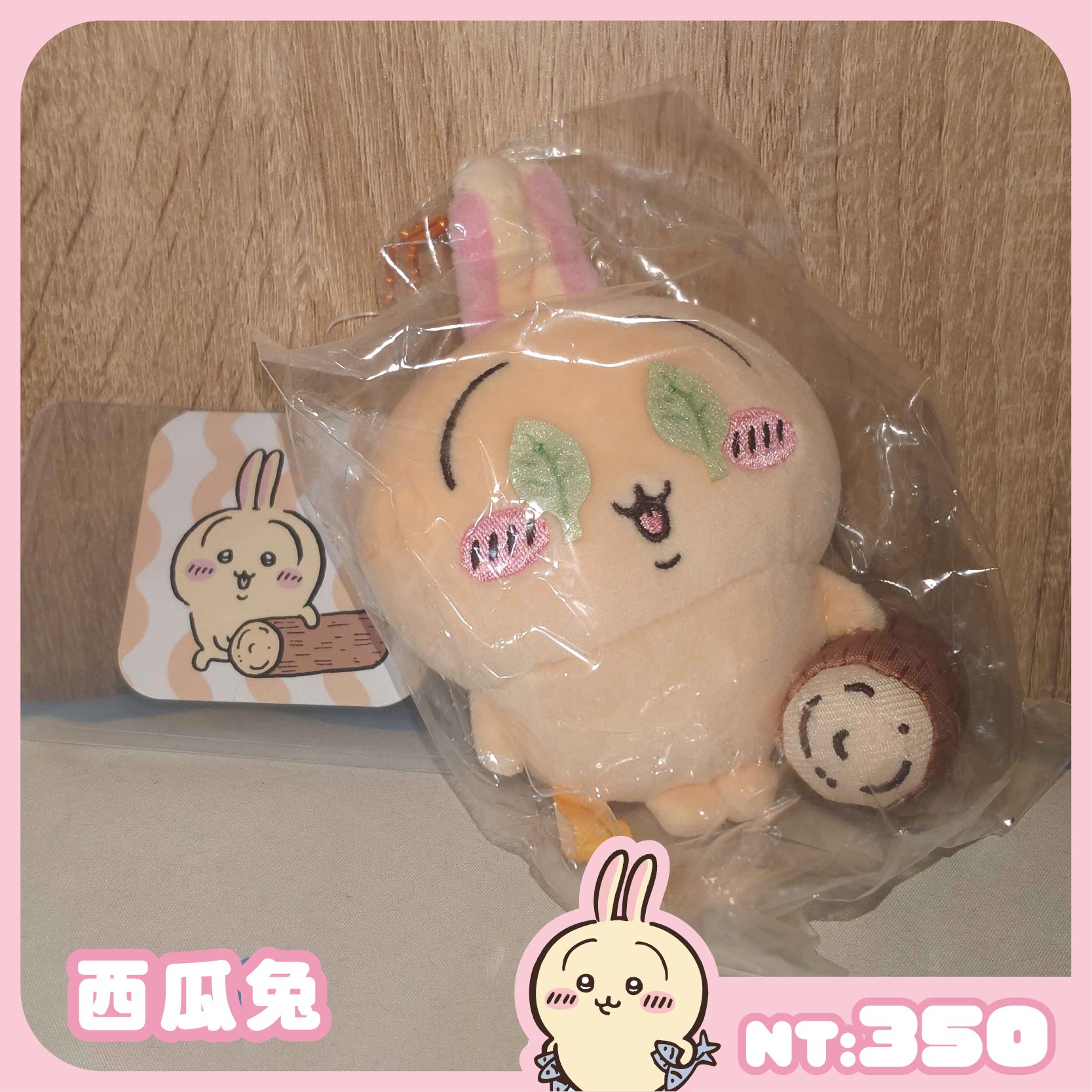 ［全新］吉伊卡哇 娃娃 坐墊 吊飾 圍兜兜 公仔 扭蛋 指套 盲盒 烏薩奇 兔兔 小桃 古本屋 小八