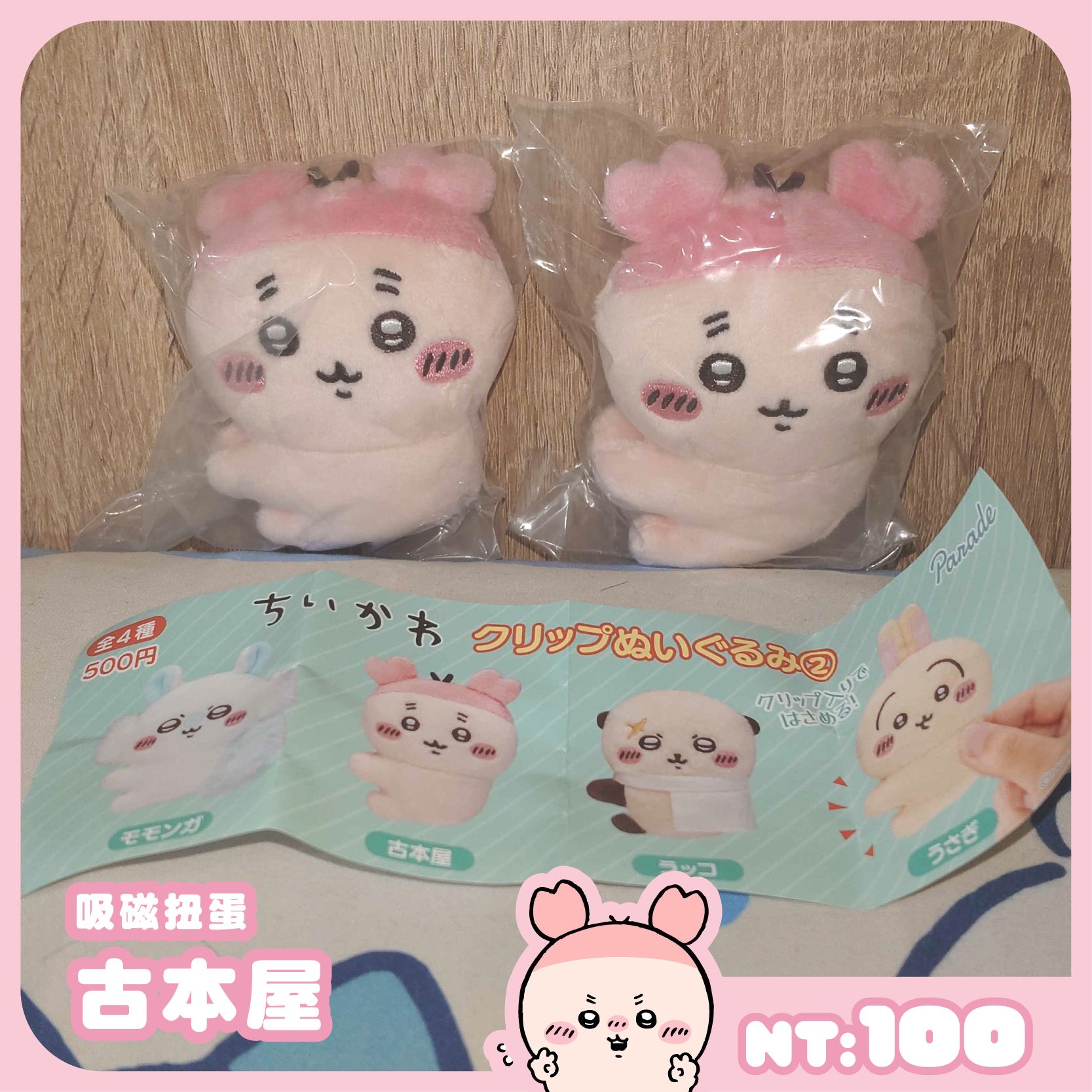 ［全新］吉伊卡哇 娃娃 坐墊 吊飾 圍兜兜 公仔 扭蛋 指套 盲盒 烏薩奇 兔兔 小桃 古本屋 小八