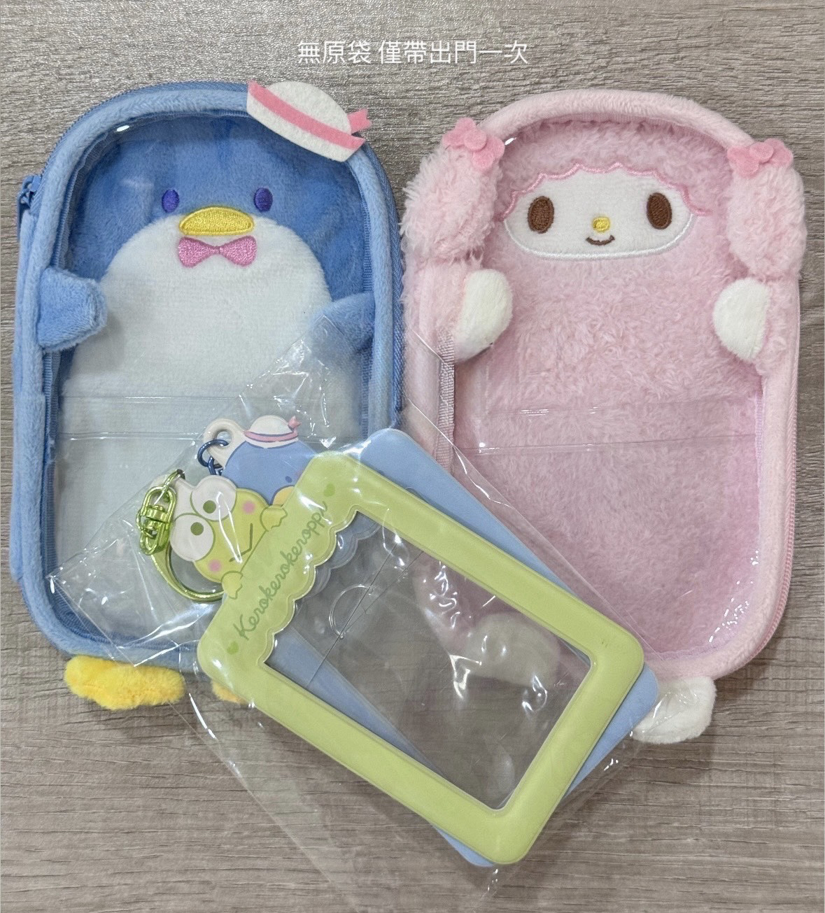 三麗鷗卡套+立牌包