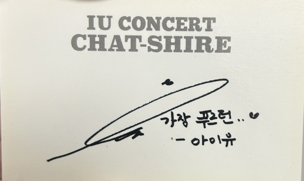 IU 2015年concert chat-shire 演唱會紀念卡片