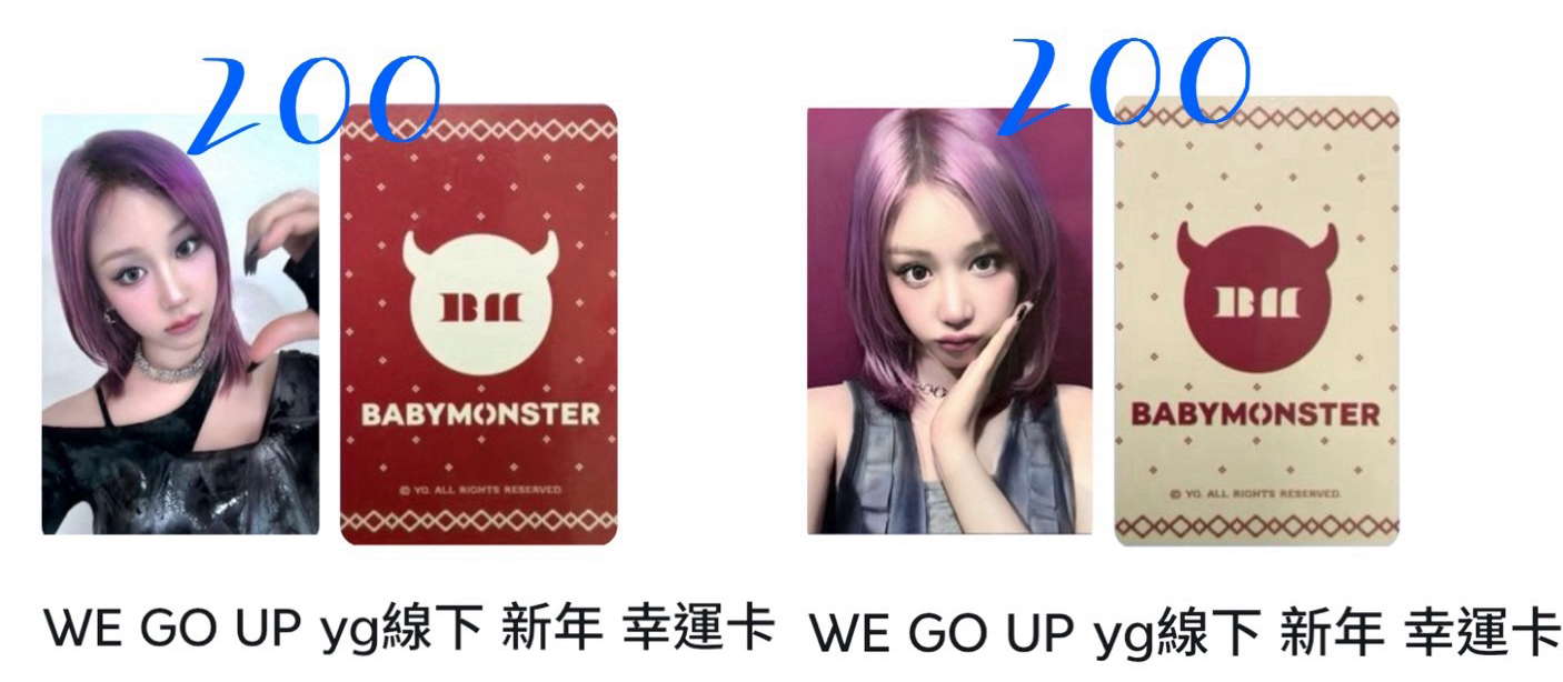 ⚠️非現⚠️ 塔 WE GO UP YG線下 新年幸運卡 