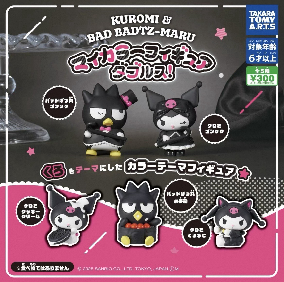 歌德風扭蛋 酷洛米 酷企鵝