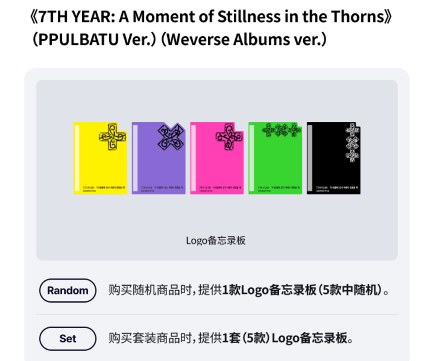 7TH YEAR: A Moment of Stillness in the Thorns(PPULBATU Ver.）