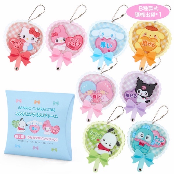 HELLO KITTY 壓克力造型吊鍊-應援扇