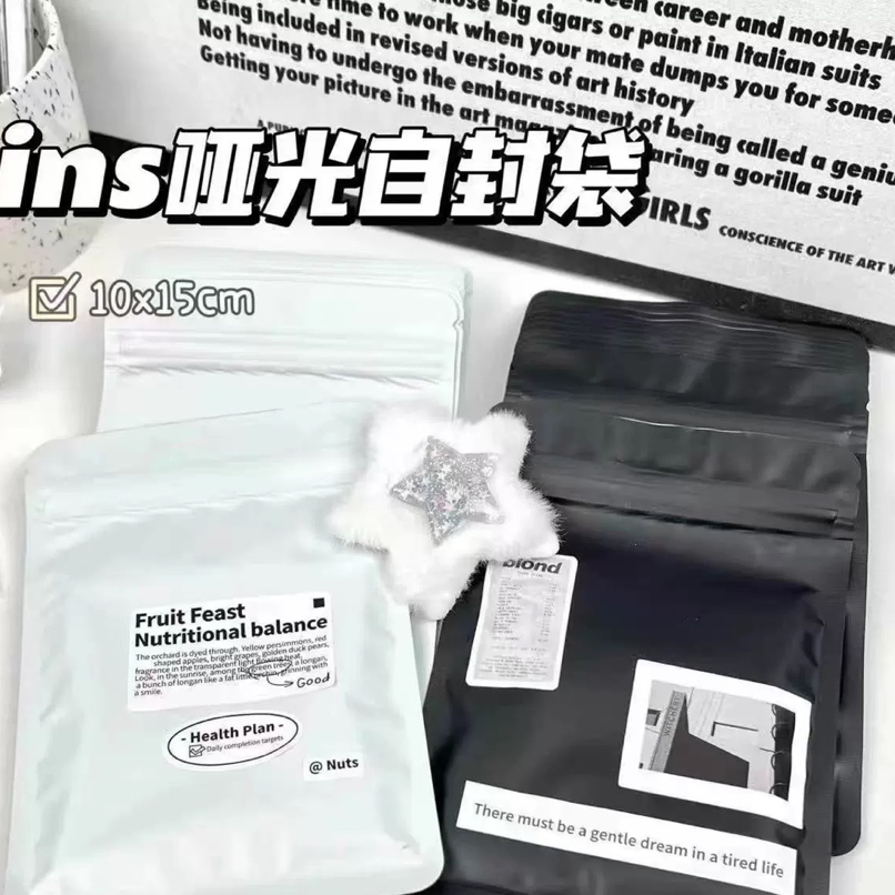 黑色啞光自封袋（10個）