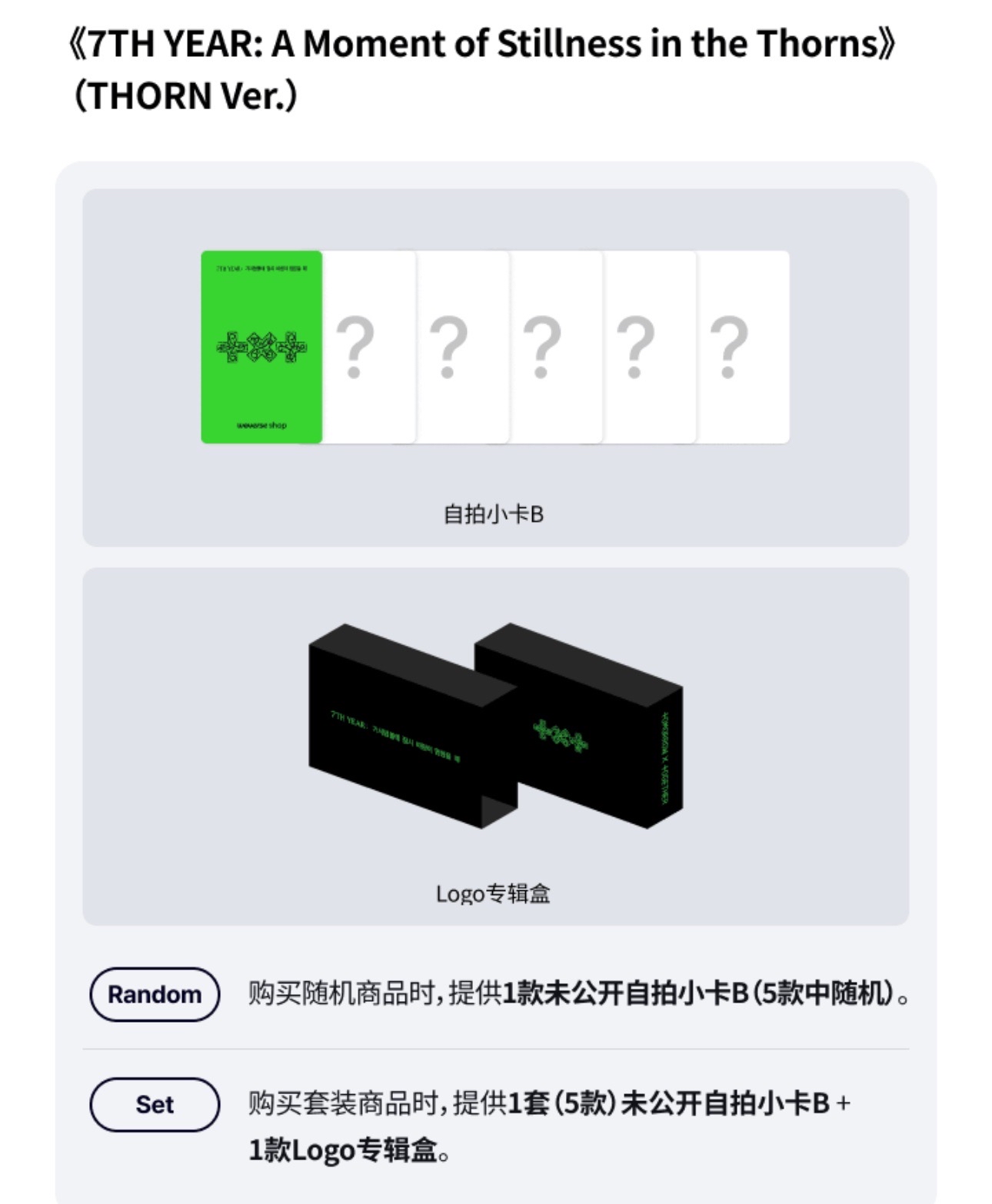 迷八 wvs通路 專輯代購
