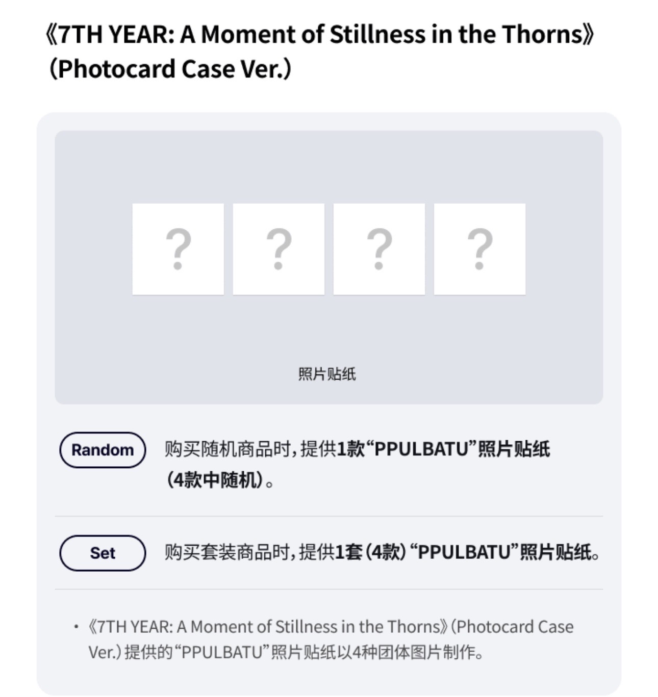 迷八 wvs通路 專輯代購