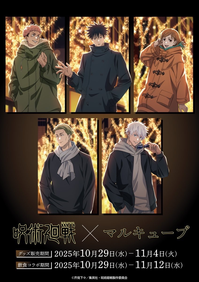 咒術迴戰×MaruCube