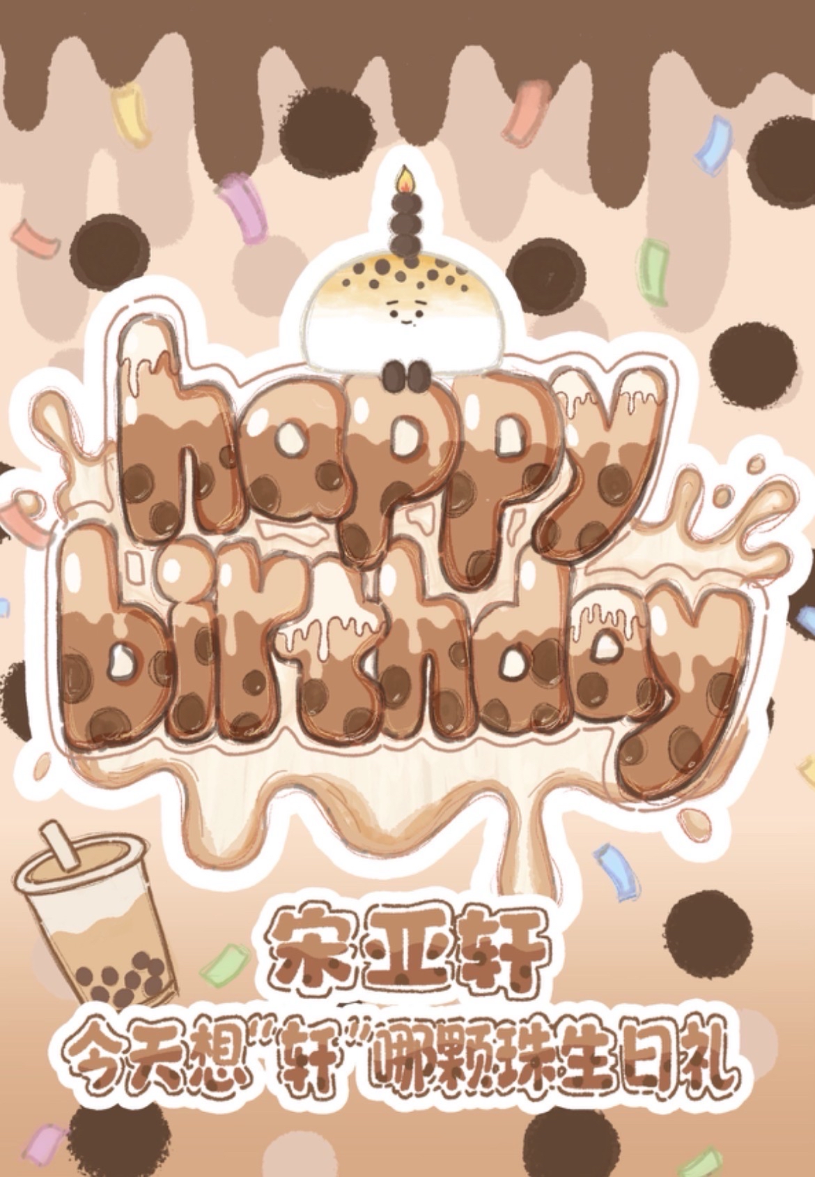 i D.O.L.L-宋亞軒-「今天想"軒"哪顆珠生日禮」