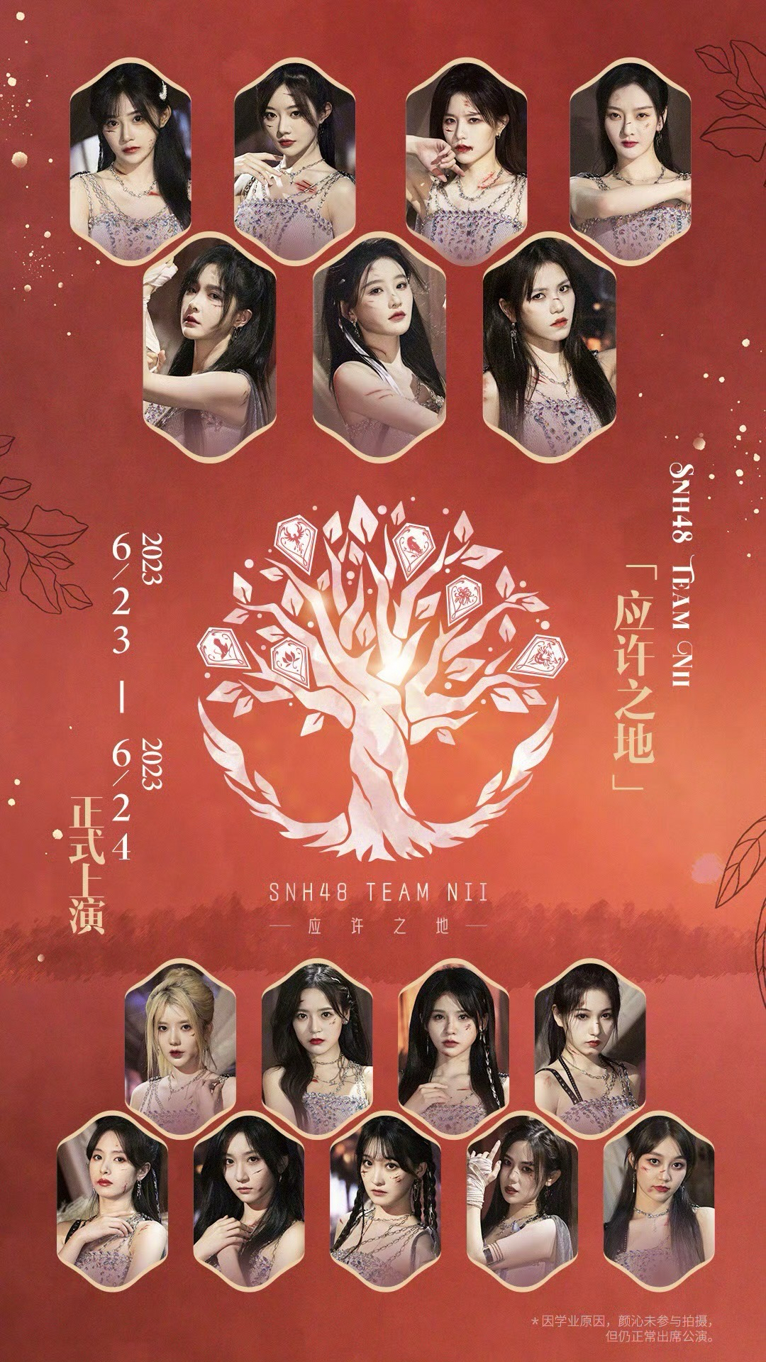 Team NII 應許之地