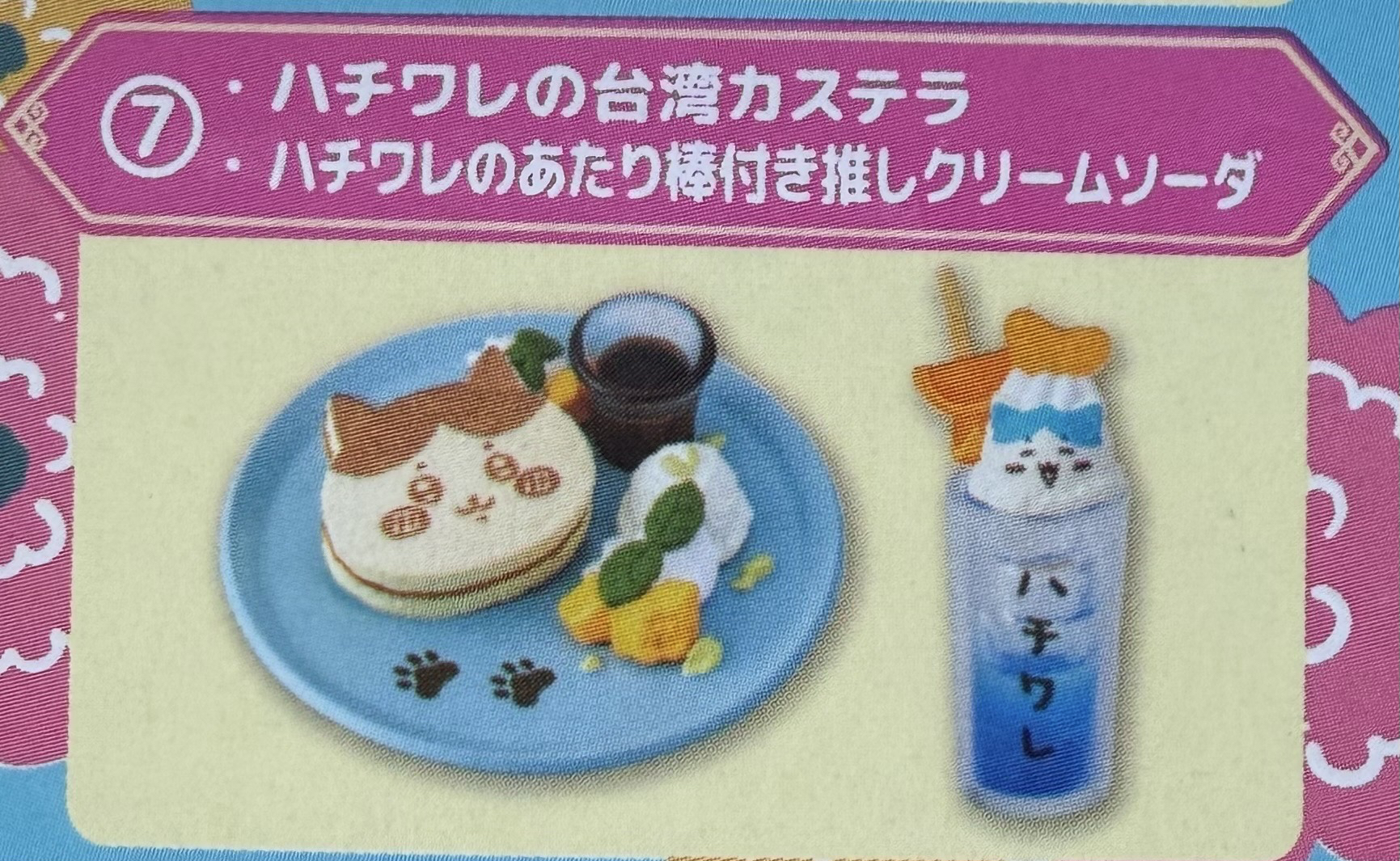 吉伊卡哇 來來飯店盲盒 小八款