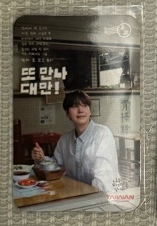 圭賢 台灣觀光代言人小卡