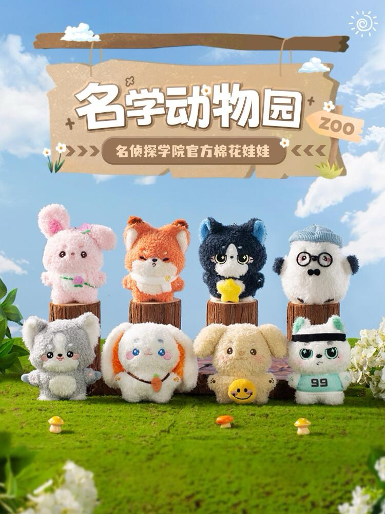 名學動物園 DETECTIVE ZOO