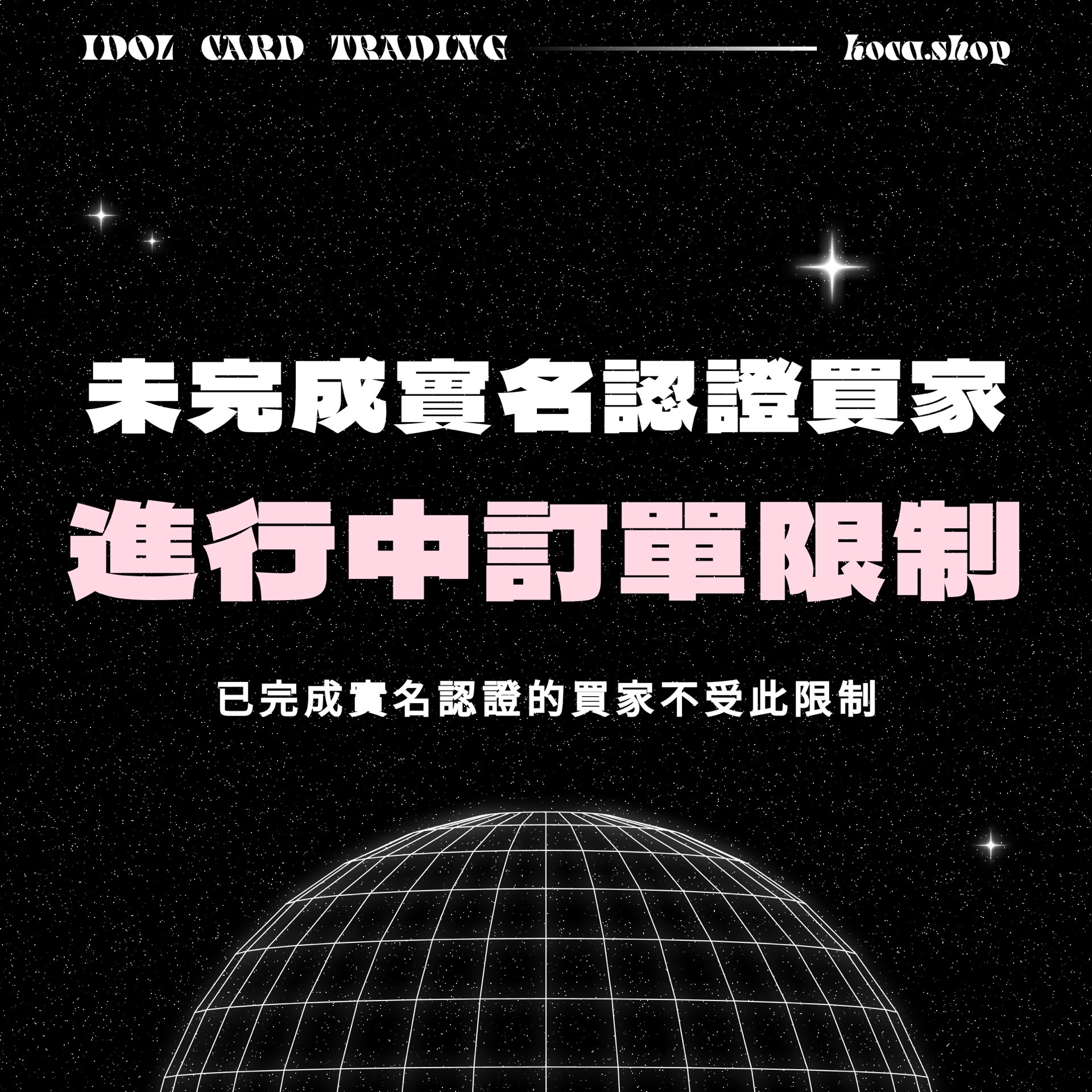 📣 未完成銀行綁定買家「進行中訂單數量」限制