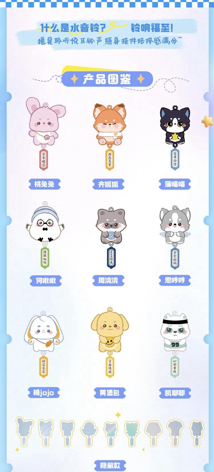 1.0 祈福御守水音鈴