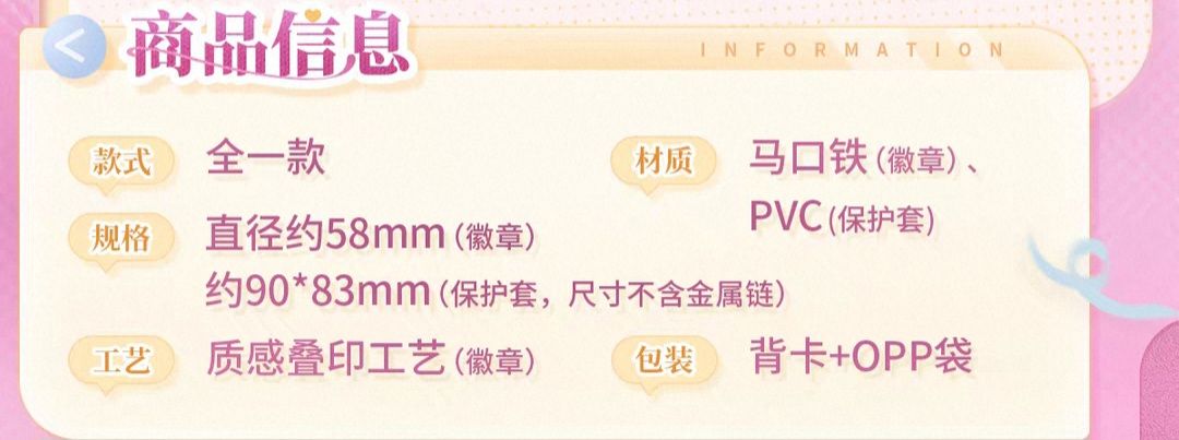 Q版保護套徽章組