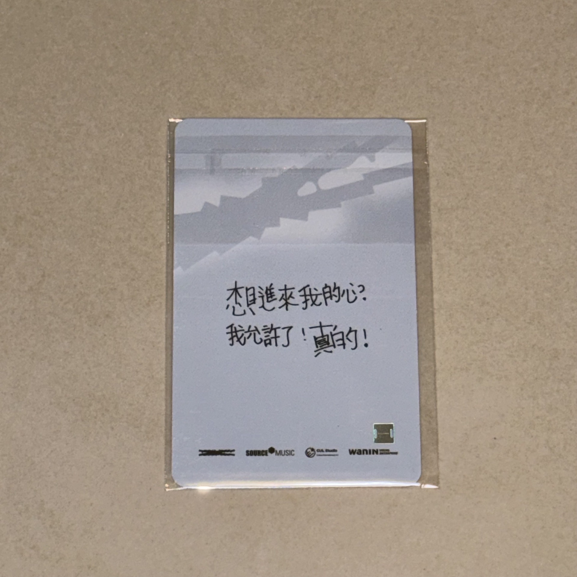 中背允真！不用收包手～