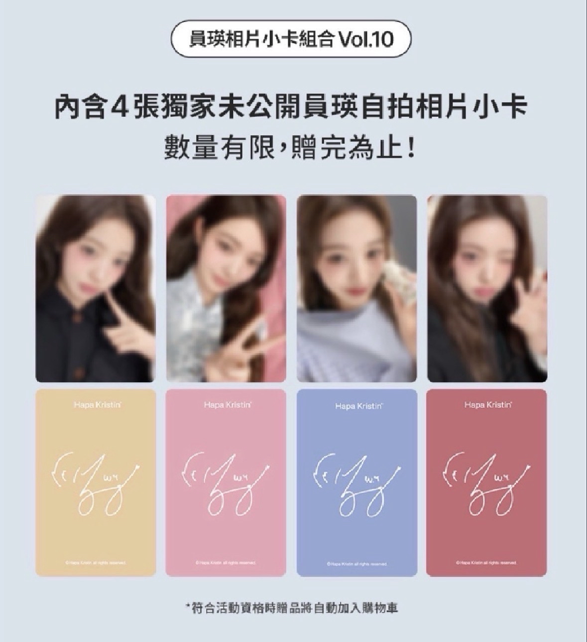 員 Hapa Kristin 10.0 代言卡 