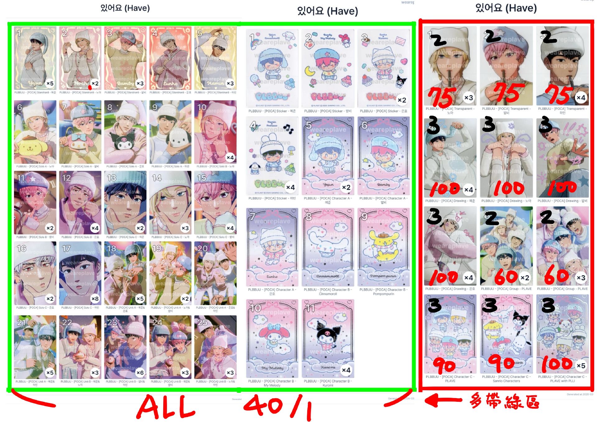 Plave 綠區小卡（可單出）