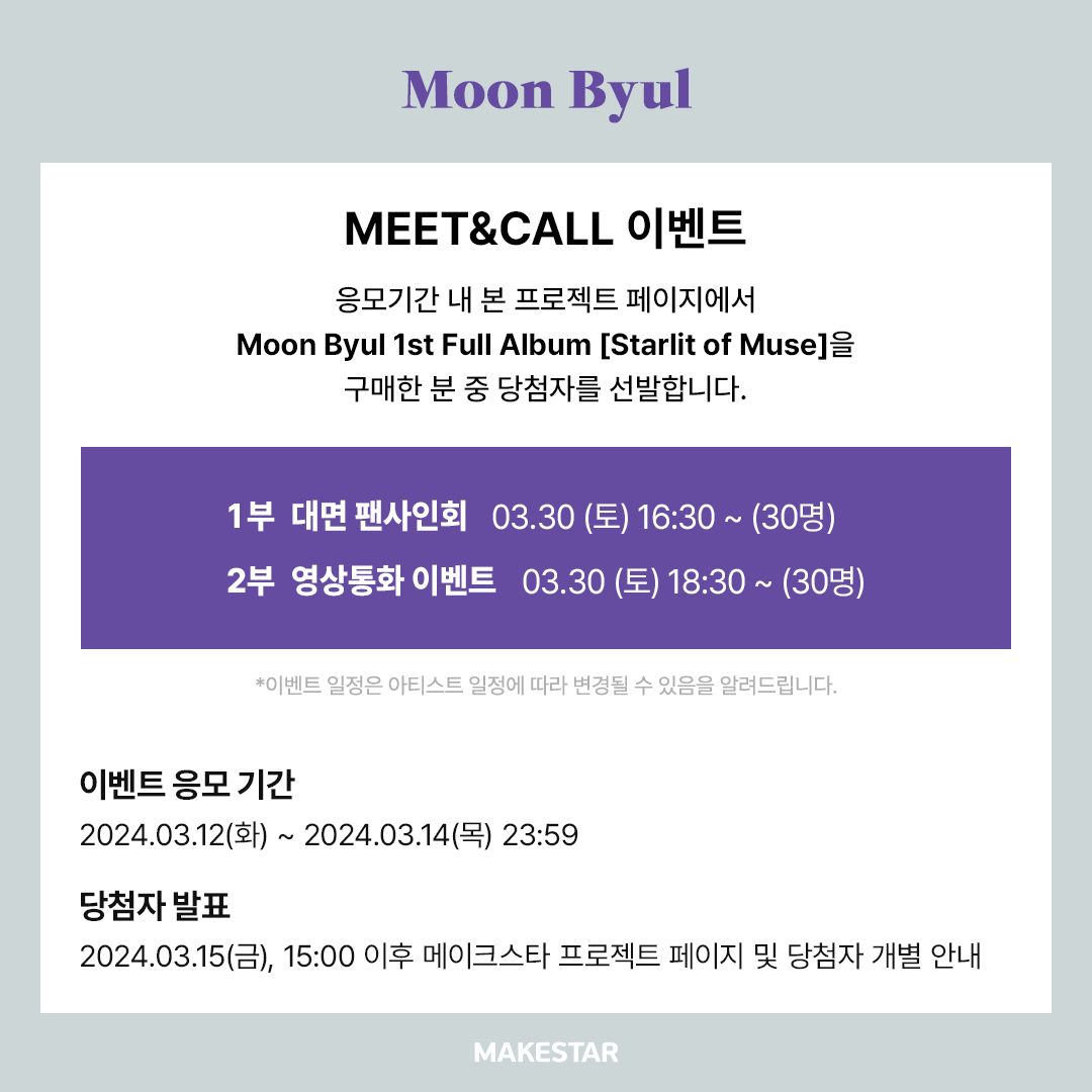 MAKESTAR 3.0 HARRY POTTER MEET&CALL EVENT