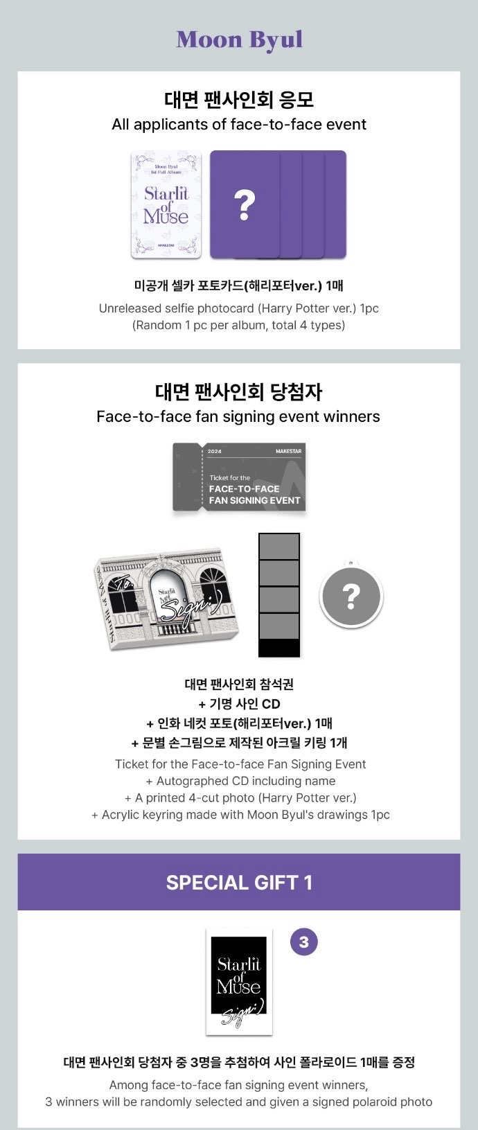 MAKESTAR 3.0 HARRY POTTER MEET&CALL EVENT