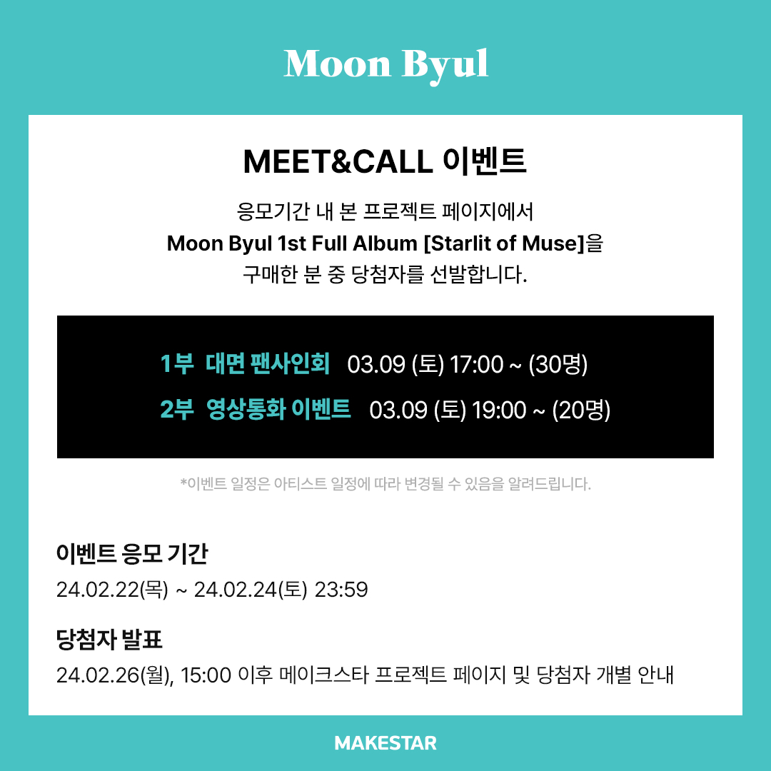 MAKESTAR 3.0 SPECIAL MEET&CALL EVENT