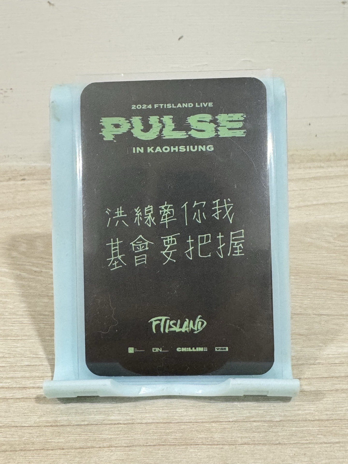 2024 李洪基PULSE高雄演唱會入場卡