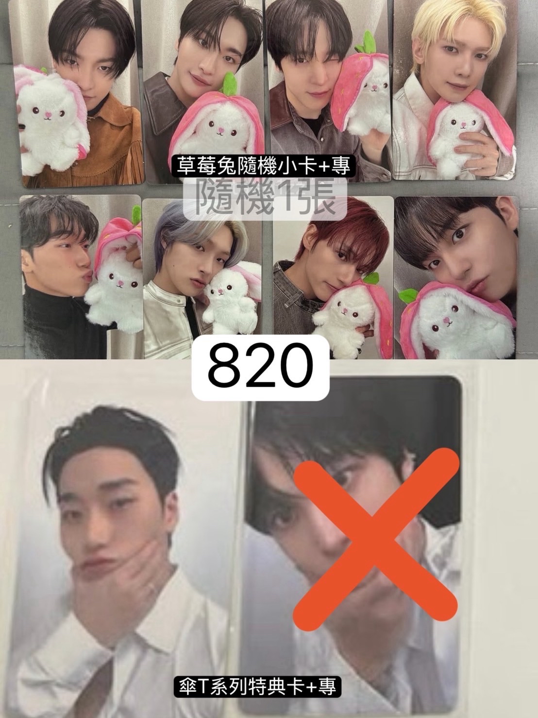 代友售  非現 T系列傘特典卡含專+草莓兔隨機卡含專