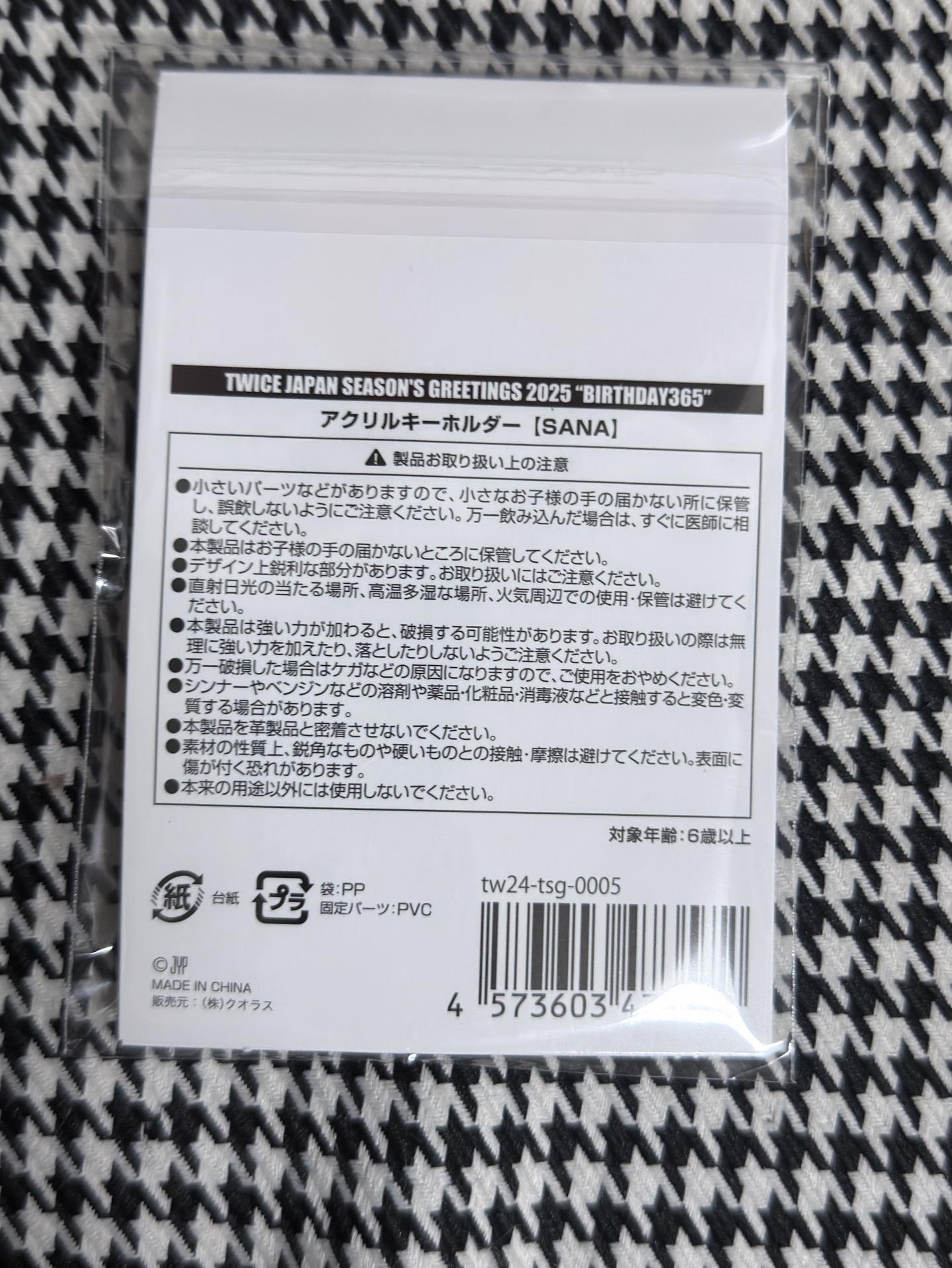 （現貨全新未拆）TWICE sana 2025 日本年曆周邊 吊飾