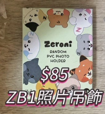 ZB1隨機照片吊飾