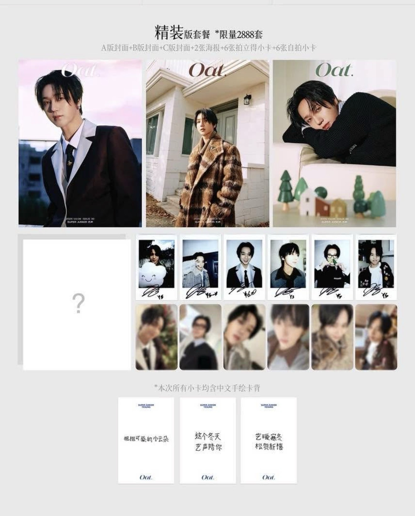 OAT雜誌 2025/12月 封面 SUPER JUNIOR YESUNG 藝聲