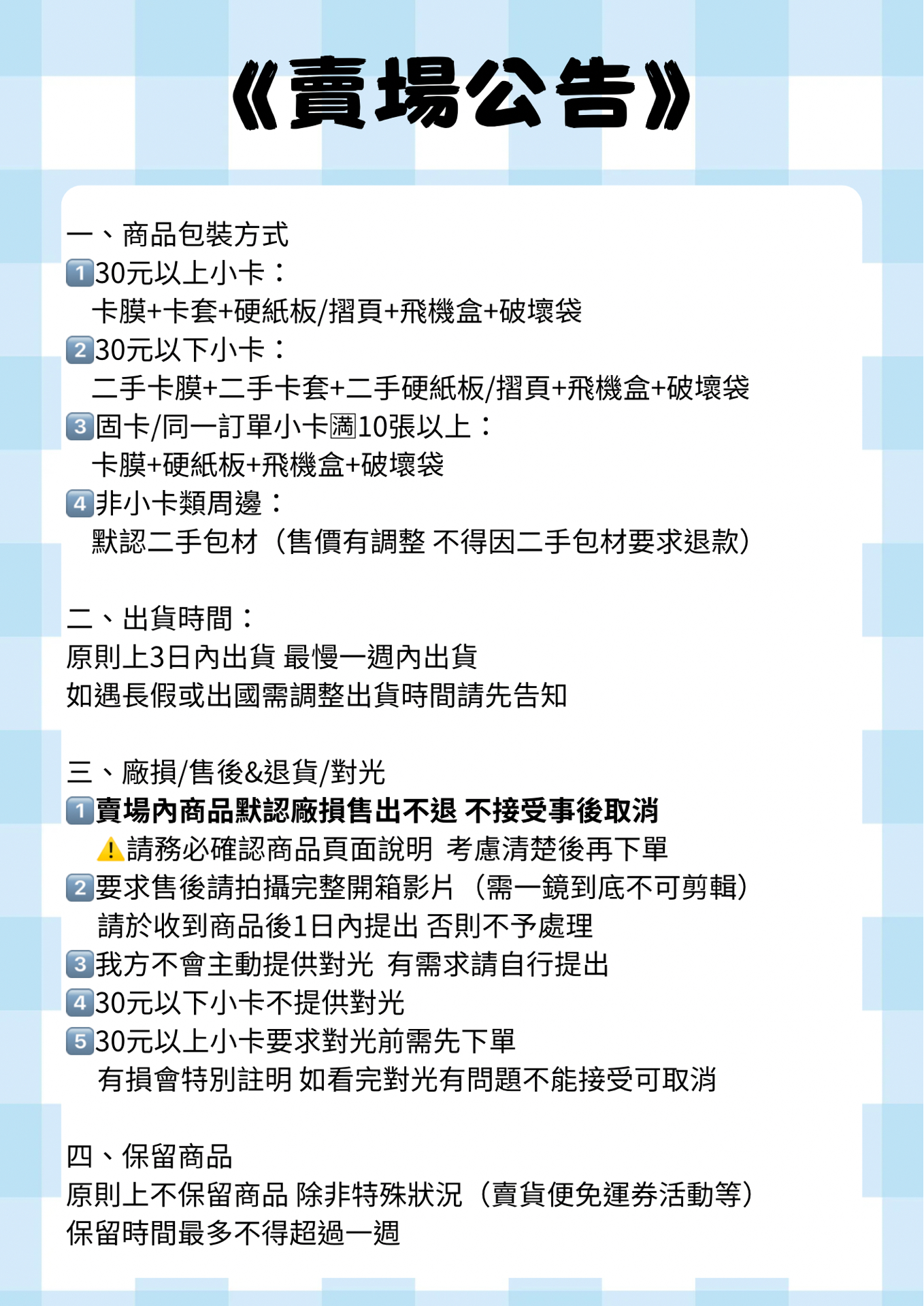 📣《賣場公告》