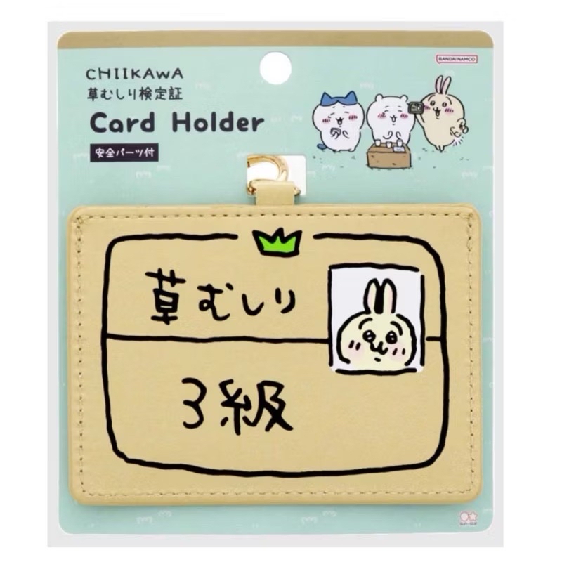 全新烏薩奇兔兔 三級除草證