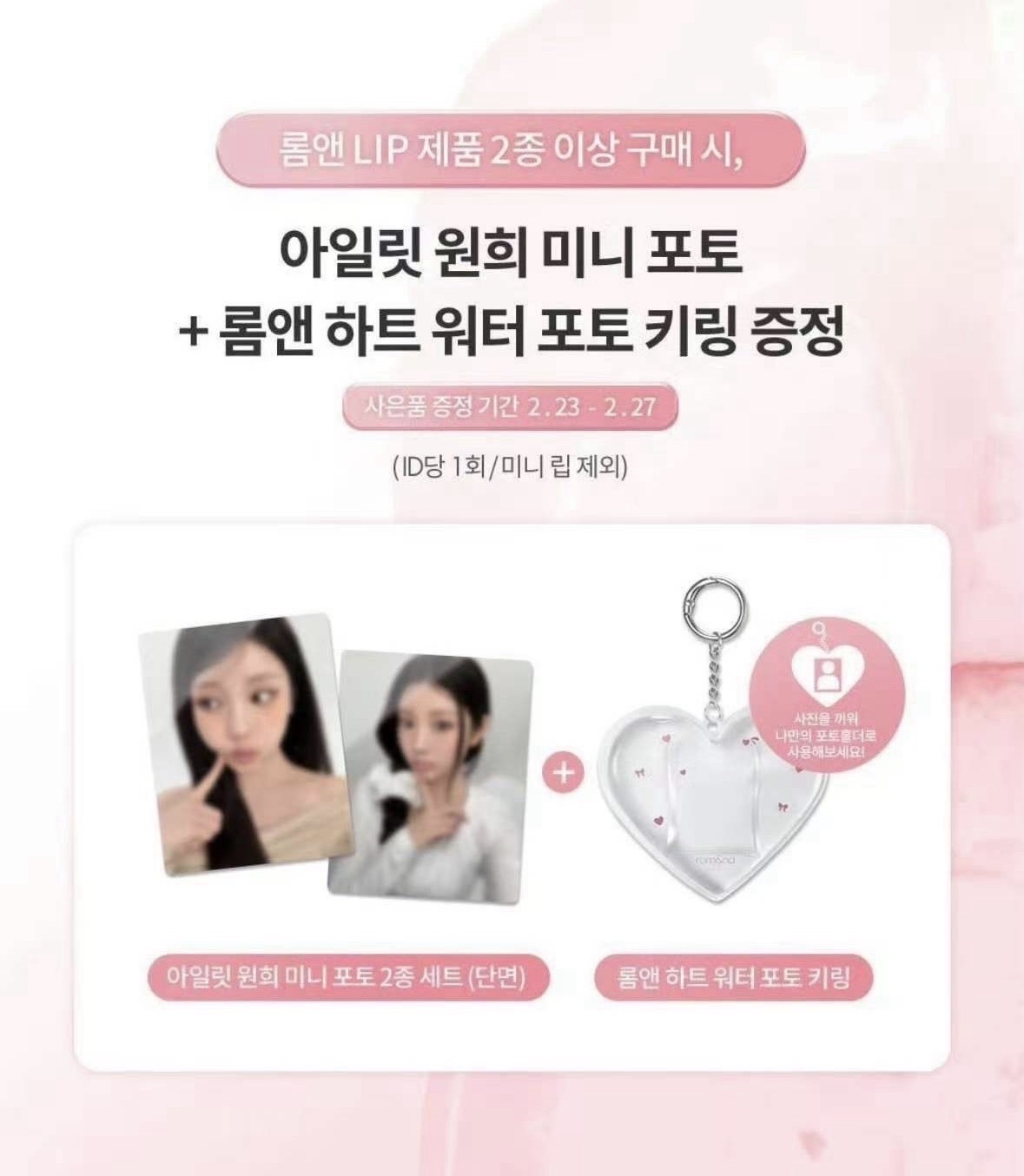 Wonhee rom&nd贈品卡套組