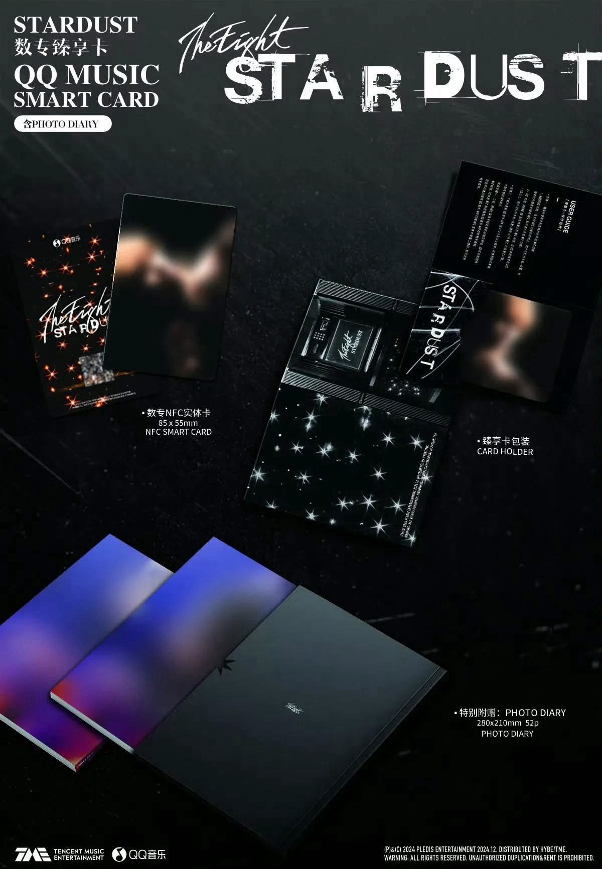 STARDUST 專輯（含數位臻享卡