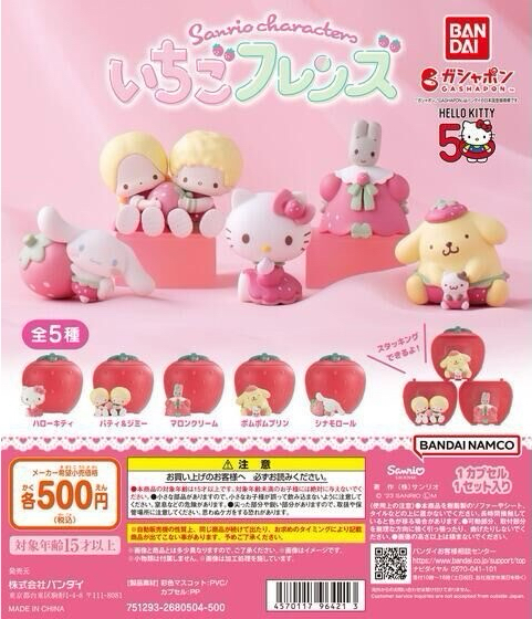 草莓造型扭蛋P1