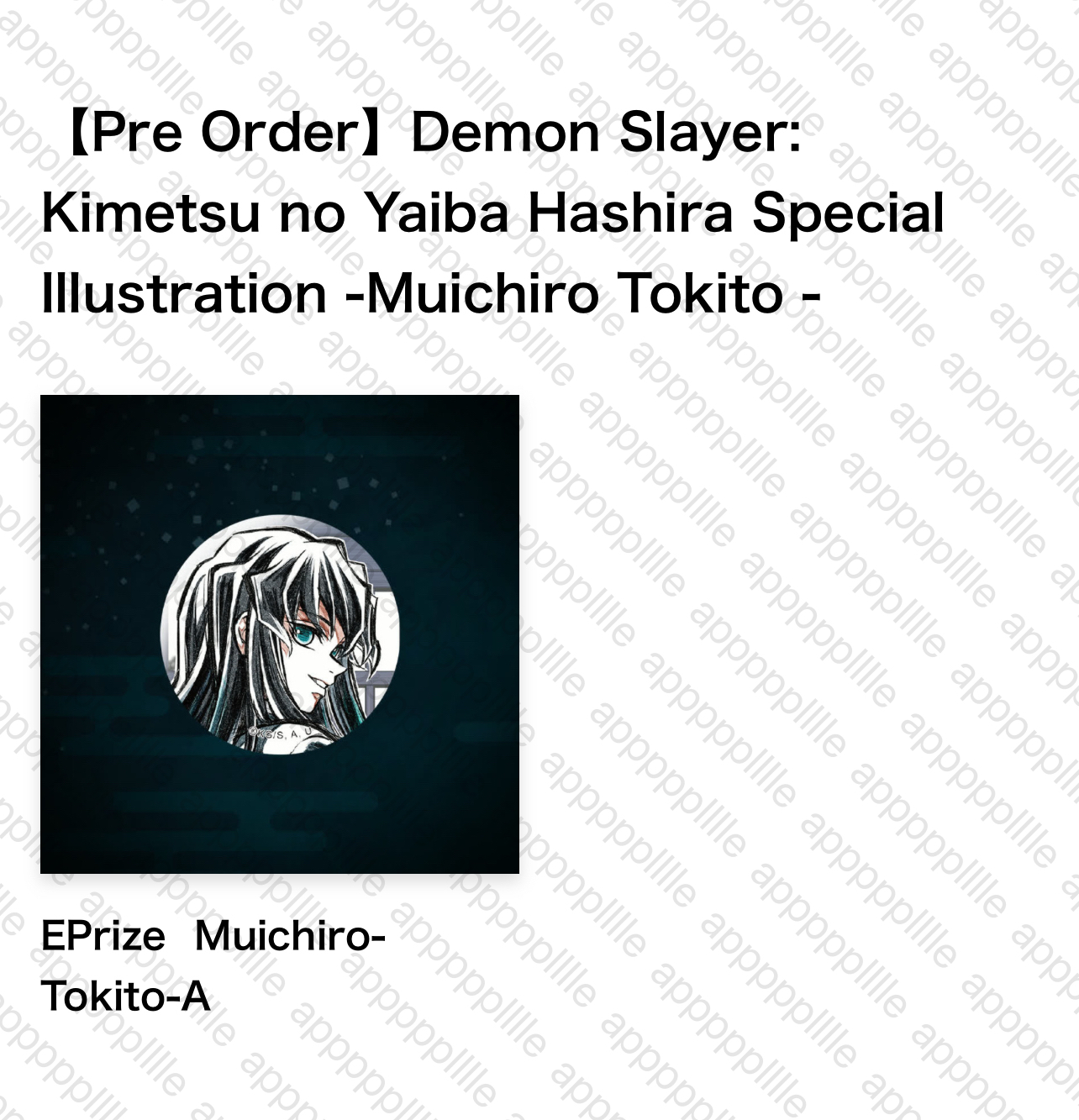 Web 抽賞 無一郎原畫徽章