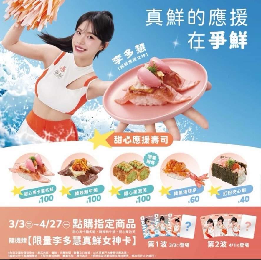 真鮮的應援在爭鮮