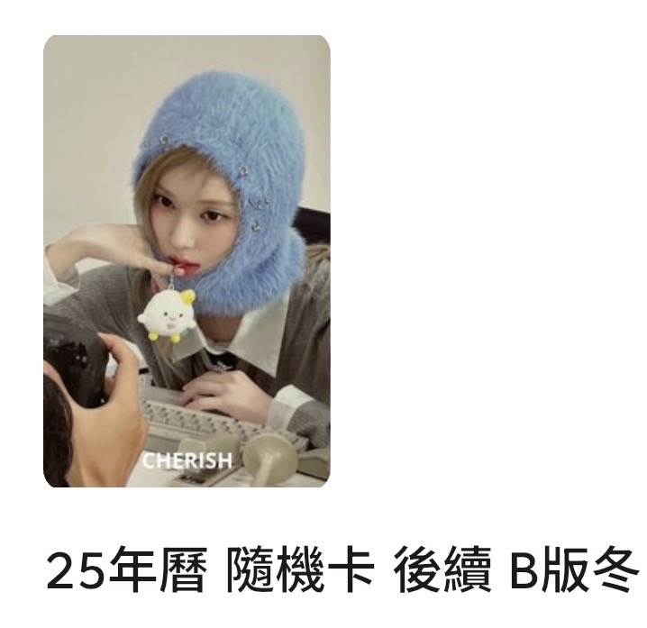 🟡25年曆隨機冬