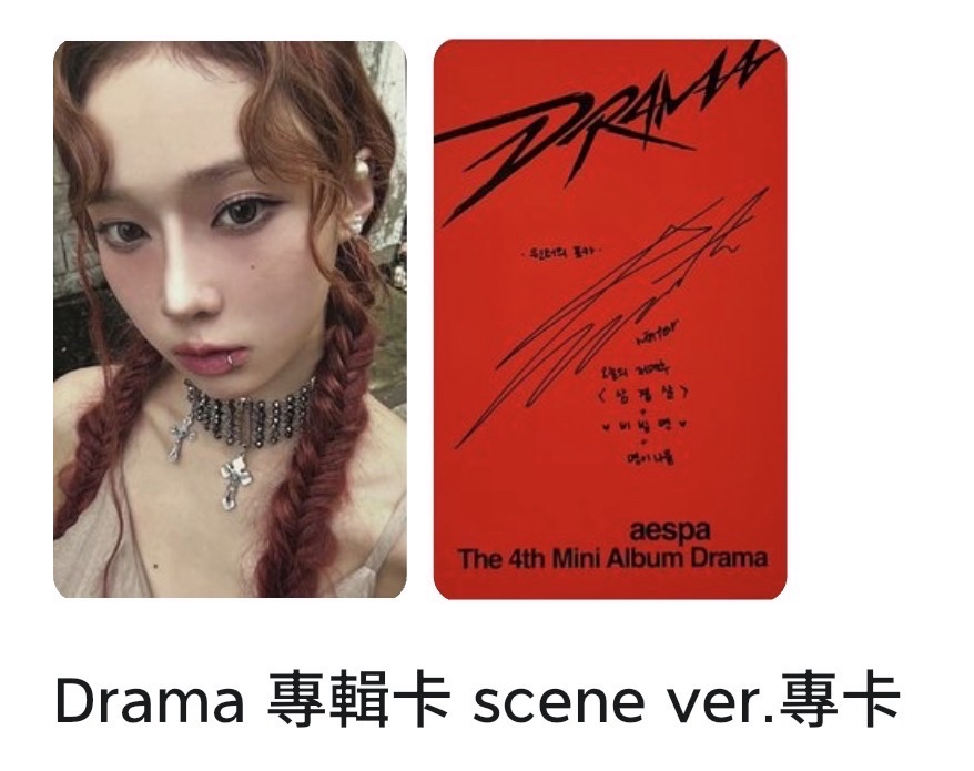 🟡drama冬專卡