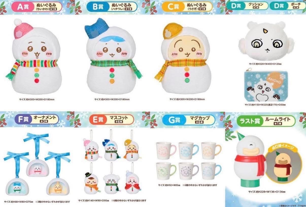 聖誕節系列一番賞 吉伊卡哇