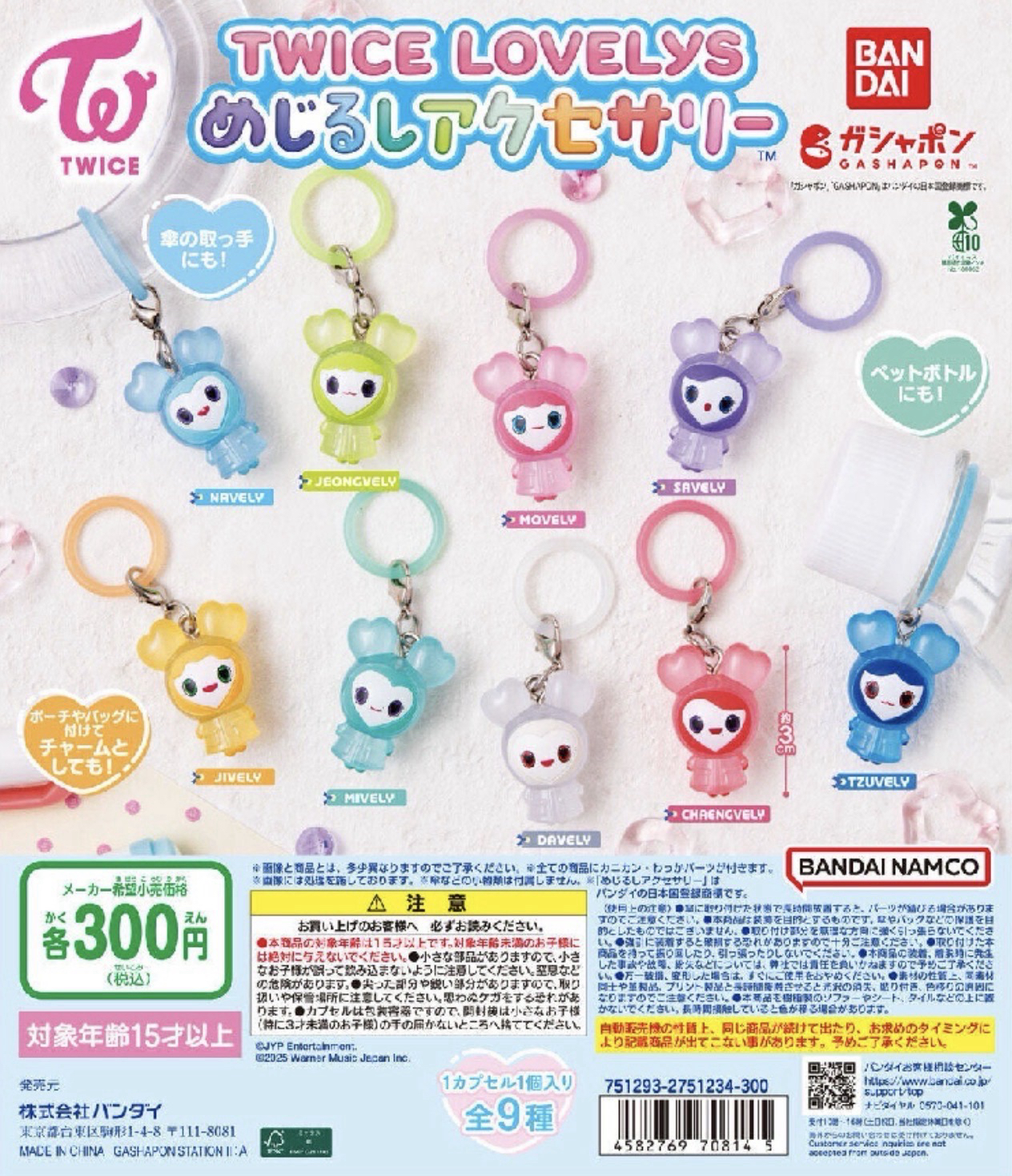 多賢扭蛋雨衣吊飾