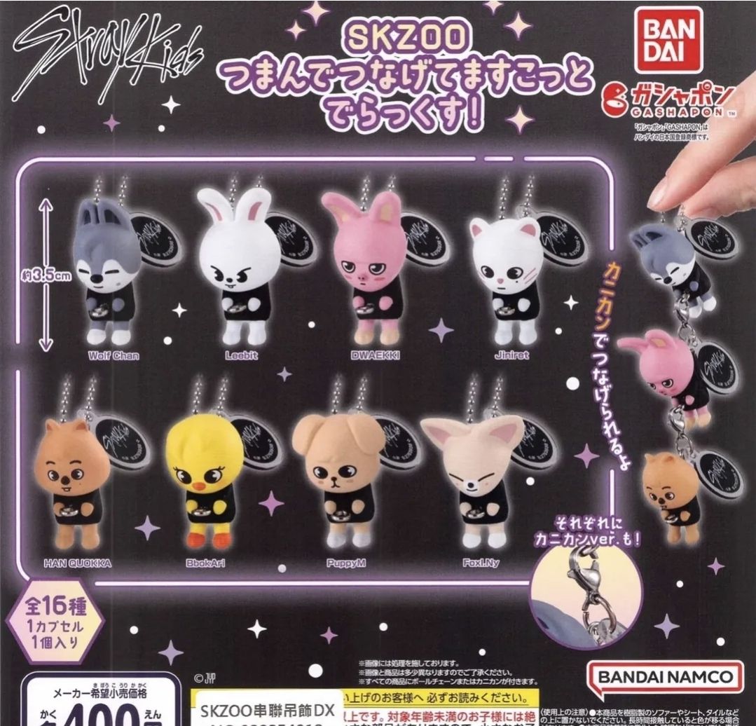 Skzoo 扭蛋吊飾 寅