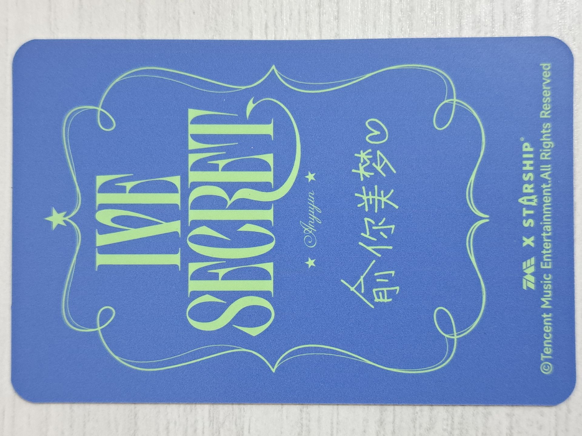 IVE SECRET 星光卡 四星安 俞你美夢