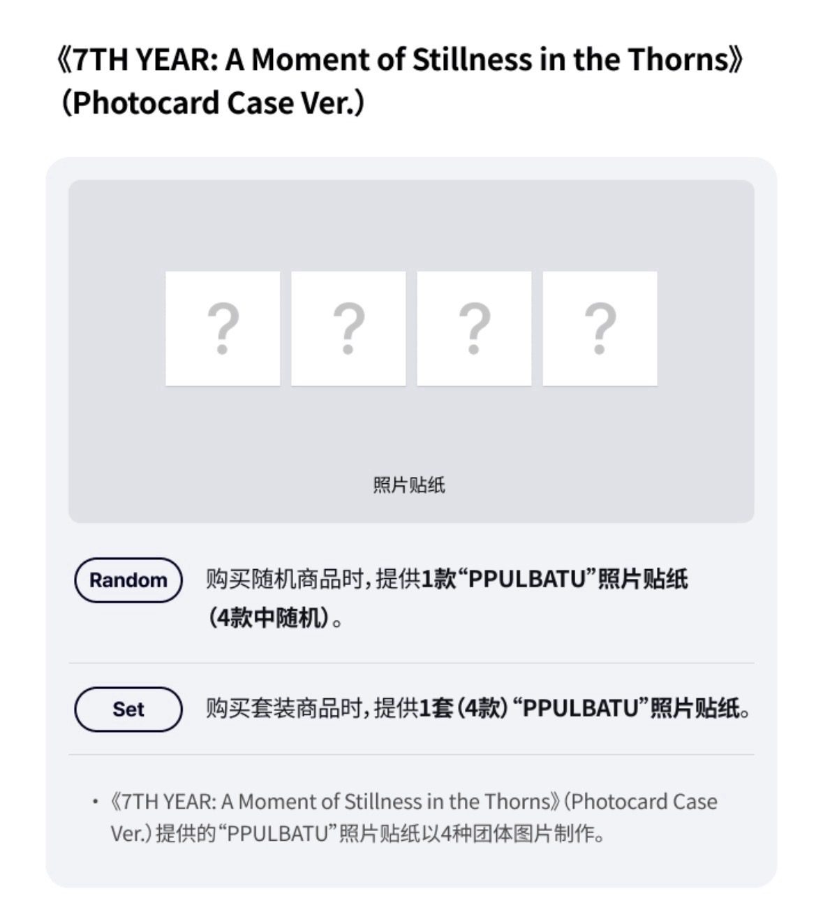 迷八 照片卡組 含WVS特典