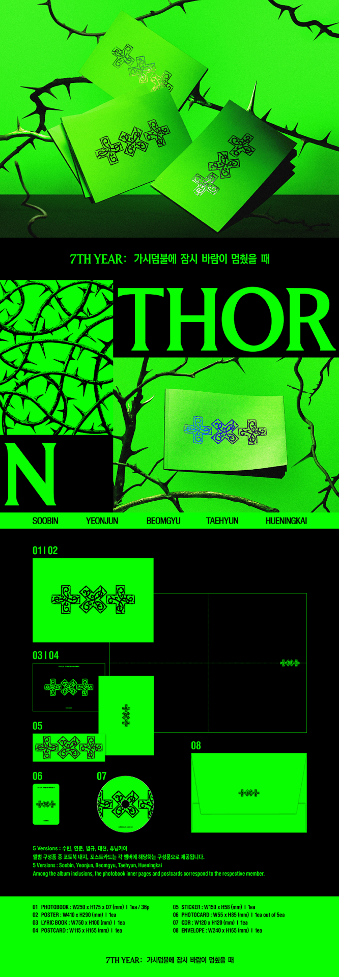 迷八 單封 THORN.ver 含WVS特典