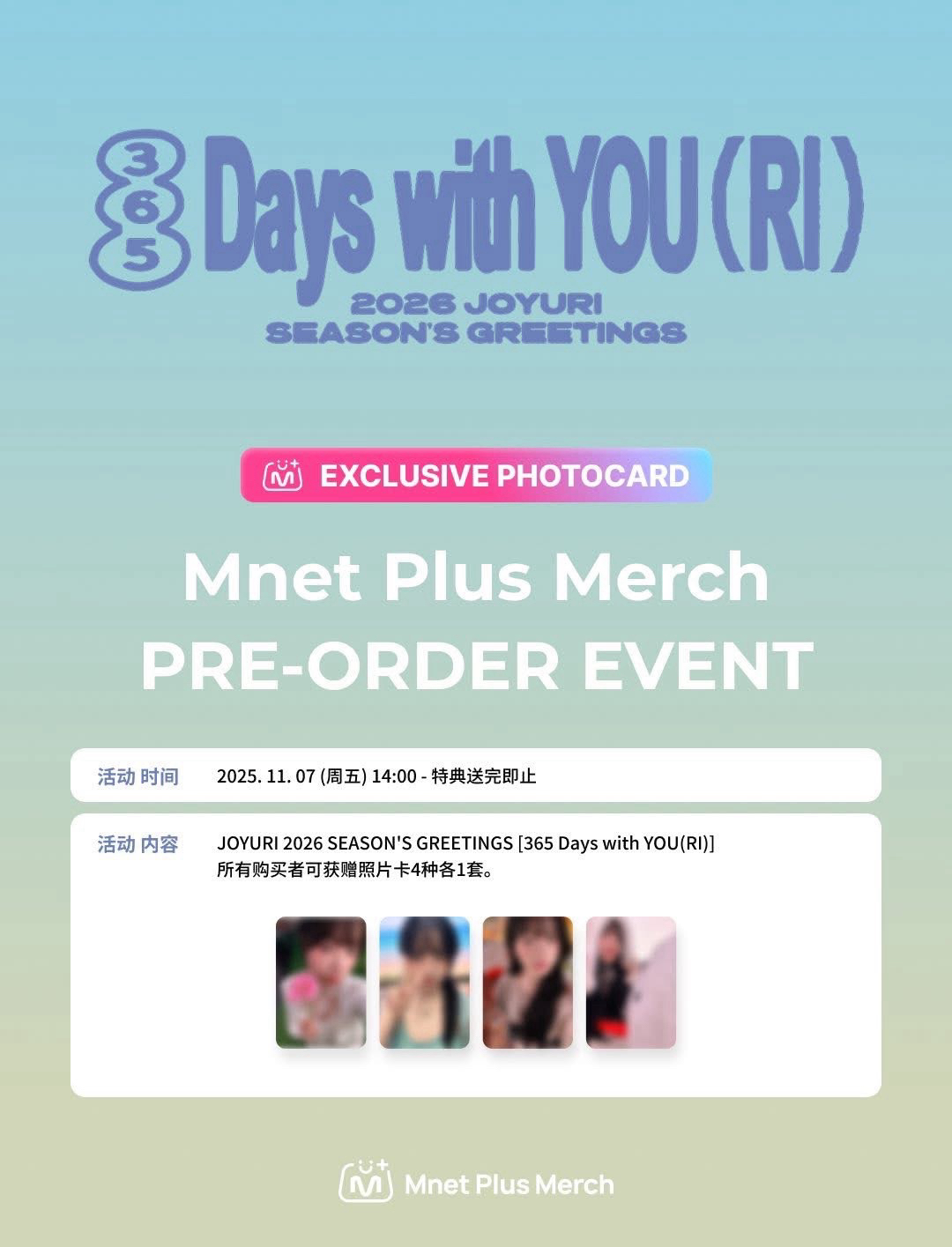 柔理 2026年曆+特典